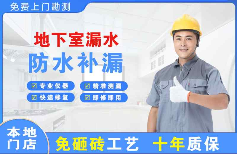 兴山县地下室漏水维修